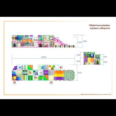 Детский игровой лабиринт б/у 14,5 х 3,7 х 2,8 м.