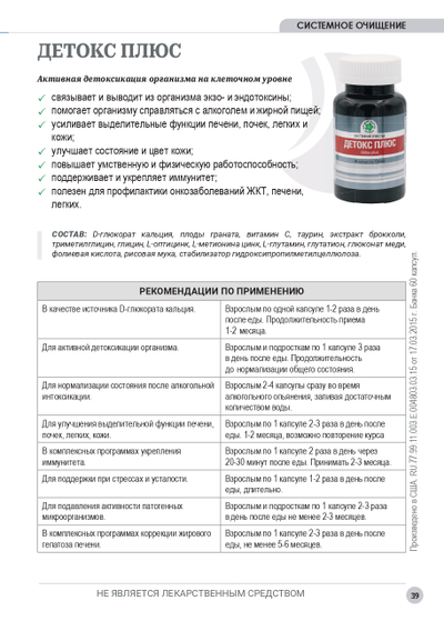 Детокс Плюс, 60 капсул