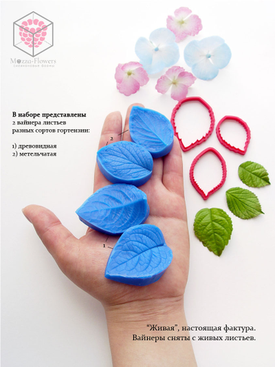 Набор вайнеров и каттеров "Листья гортензии, малые"