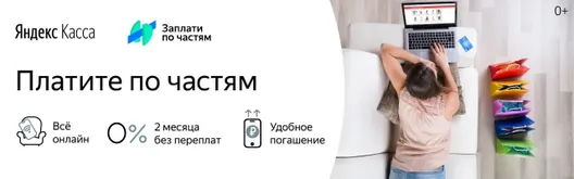 Рассрочка от Яндекса