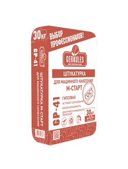 Штукатурка гипсовая для машинного нанесения Геркулес М-Старт GP-41, 30 кг