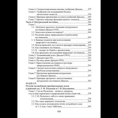 Риэмс и Джадам. Эффективные технологии плодородия. В 2-х томах. Том 2. Сост. и перевод с англ. Елена Кулагина.