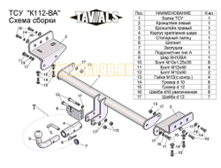 Фаркоп Лидер-Плюс для Hyundai ix35/Kia Sportage 2010-2015