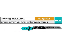 Пилки д/лобзика METALLICA Optima T101AO, 75/50мм шаг 1,4мм, HCS крив. чистый рез, по дереву