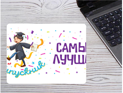 Коврик для мышки Выпускной №5