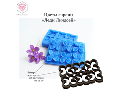 "Цветы сирени Леди Линдсей" вайнер и каттер