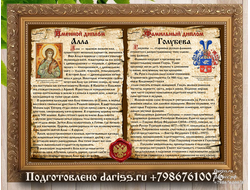 Фамильный диплом дизайн 408 (Берестяная грамота) в раме с настоящей сургучной печатью Имя и Фамилия