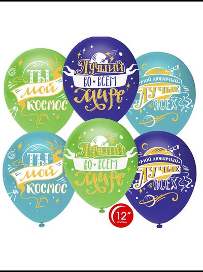 Любимый, ты мой космос! (1шт)