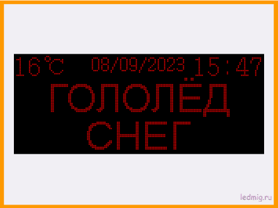 Табло погодных условий 1650*690мм время, температура, дата