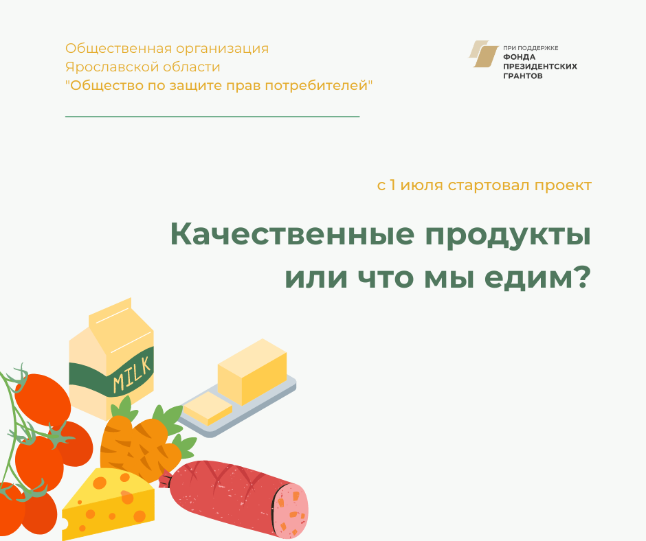 Что есть качество продукта. Проект по качественным продуктам.