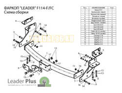 Фаркоп Лидер-Плюс для Ford Maverick 2004-2007