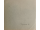 "Берёза" бумага акварель Попенков Я.И. 1980-е годы