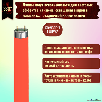 Osram L18w/60 Red T8 G13