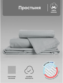 Простыня Verossa Silver