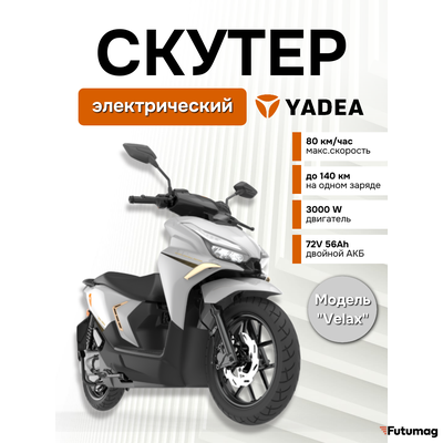 Электроскутер Yadea VELAX