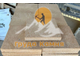 Ракушечник Рукельский