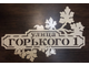 адресная табличка