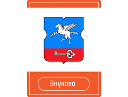 Реклама на Остановках район Внуково