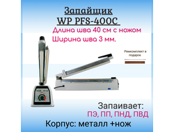 Запайщик пакетов PFS-400C на 40см с обрезкой (металлический корпус с ножом)