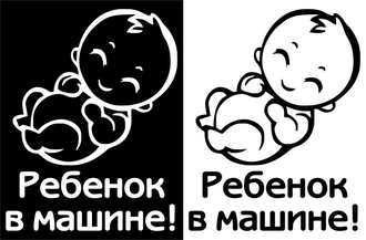 Наклейка Ребенок в машине (Baby on board)