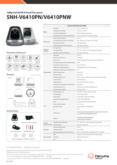 Видеоняня моторизированная Samsung SmartCam SNH, FullHD