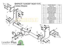 Фаркопы Лидер Плюс для Mercedes Sprinter (фургон) (без ступеньки) 2006-.../ Volkswagen Crafter 2006-2017