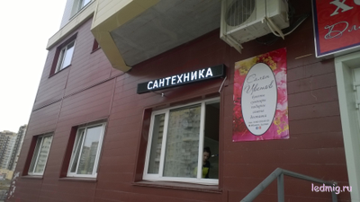 Бегущая строка 21*197см белые диоды