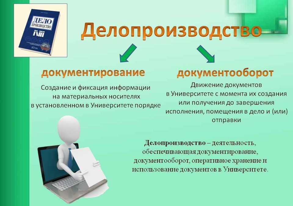 Делопроизводство презентация. Этапы оцифровки документов. Документирование это в делопроизводстве. Подготовить сообщение или презентацию на тему веб разработчик. Понятие документирование это.