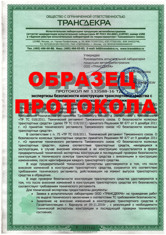 Переоборудование автомобилей. Оформление документов для переоборудования автомобилей.