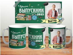 Макет кружки для выпускника 9, 11 класса большой выбор, листайте карусель (копия)