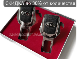 Заглушки ремня безопасности с логотипом KIA (2шт)