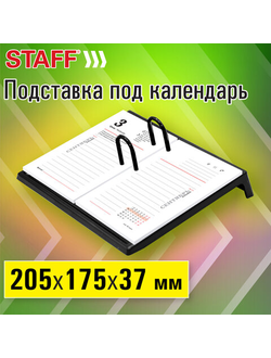 Подставка под календарь STAFF BASIC, 205*175*37мм, черный, 238790, 8 штук