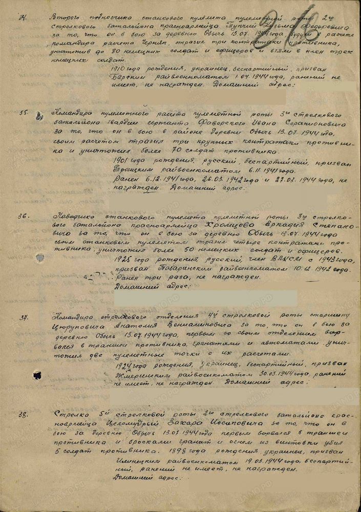 Приказ 989 сп 226 КСД 1 Украинского фронта № 013/н от 20.07.1944