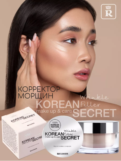 Корректор морщин крем филлер 10 г Relouis KOREAN SECRET