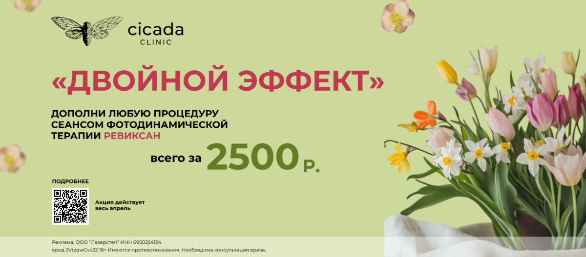 фотодинамическая терапия лица Cicada Clinic