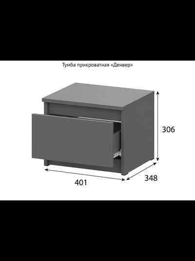 Денвер комплект мебели для спальни Графит серый