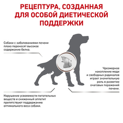 Royal Canin (Роял Канин) Hepatic сухой корм для собак при заболеваниях печени, 1,5 кг