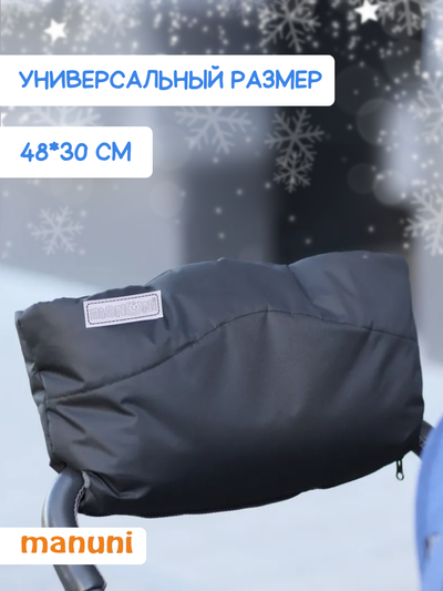 Муфта для коляски и санок на флисе