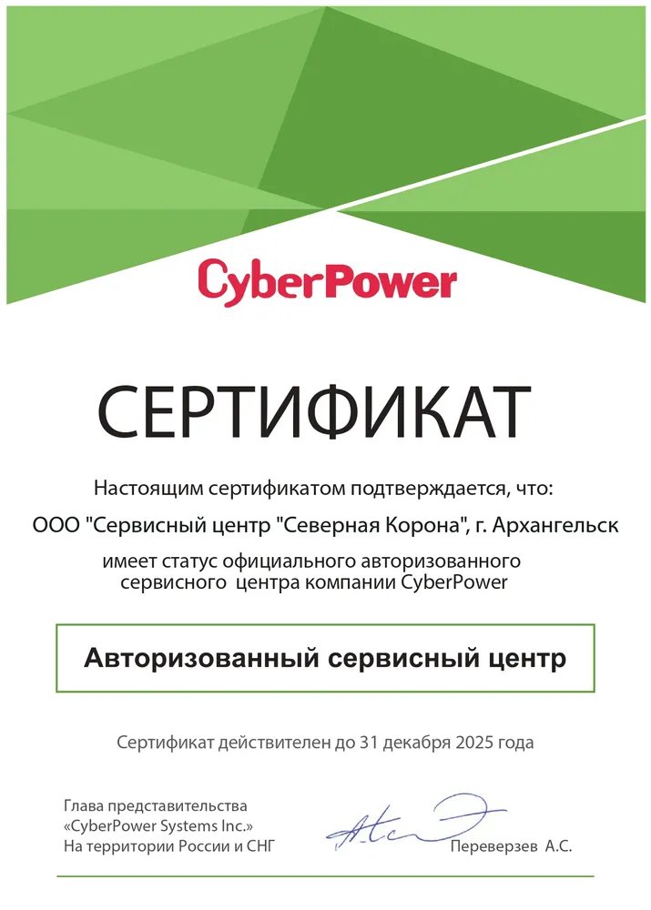 CyberPower