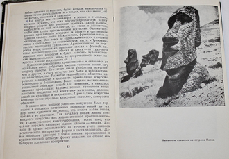 Ракитин В. Искусство видеть. М.: Знание. 1972г.