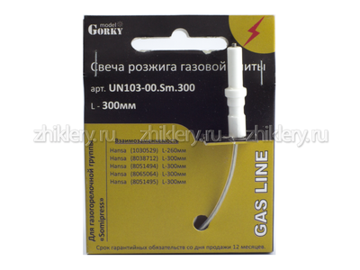 Свеча розжига для газовой плиты Hansa L-300мм (для конфорок SomiPress)