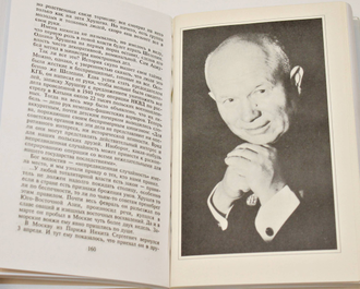 Гриневский О. Тысяча и один день Никиты Сергеевича. М.: Вагриус. 1998г.