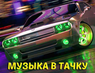 Купить Флешка Музыка в машину 2023 в Краснодаре