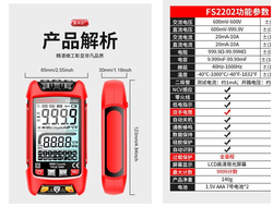 Мультиметр цифровой автоматический FS2202
