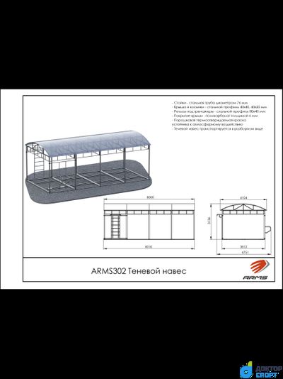 Теневой навес