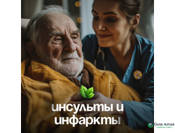 ИНСУЛЬТЫ И ИНФАРКТЫ