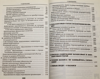 Медведев М.Ю. Как понимать баланс. Учебно-практическое пособие. М.: Проспект. 2008г.