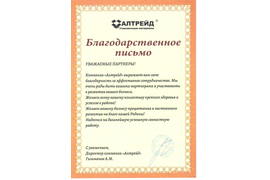 БЛАГОДАРСТВЕННЫЕ ПИСЬМА