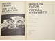 Рагон М. Города будущего. М.: Мир. 1969г.