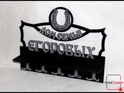 Именная ключница